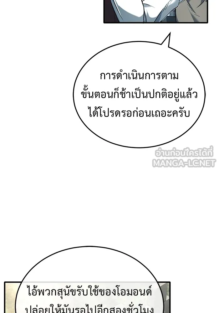 ชีวิตหลังเกษียณของผู้ย้อนเวลา ตอนที่ 32 รูปที่ 114