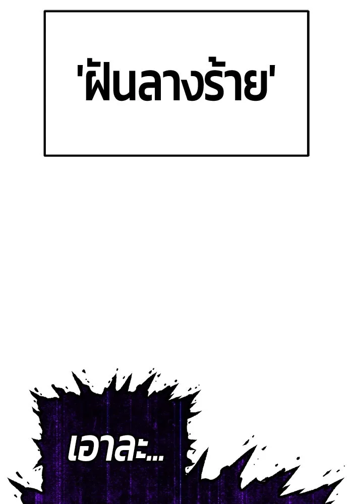 +99 ท่อนไม้พร้อมบวก ตอนที่ 44 ฝันลางร้าย รูปที่ 403