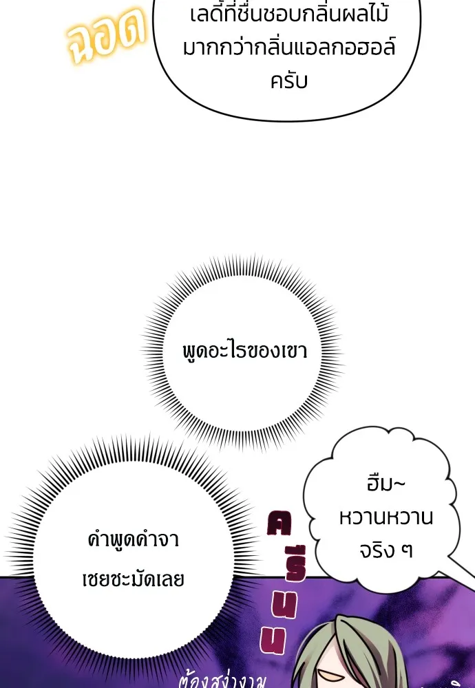 ฉันจะจีบท่านดยุกแดนเหนือ ตอนที่ 39 รูปที่ 40