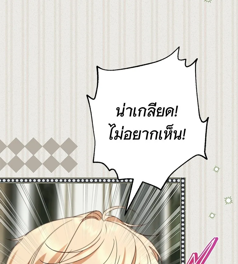 สาว(ลับ)ใช้ของท่านเคานต์ตาบอด ตอนที่ 57 รูปที่ 11
