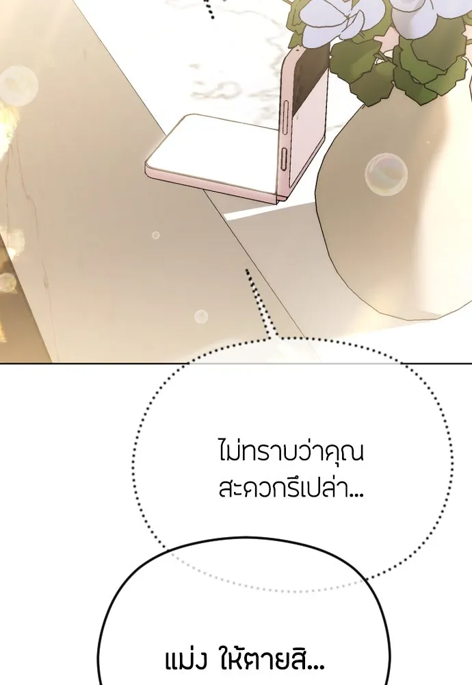 วิธีหนีตายจากนิยายโรคจิต ตอนที่ 68 รูปที่ 4