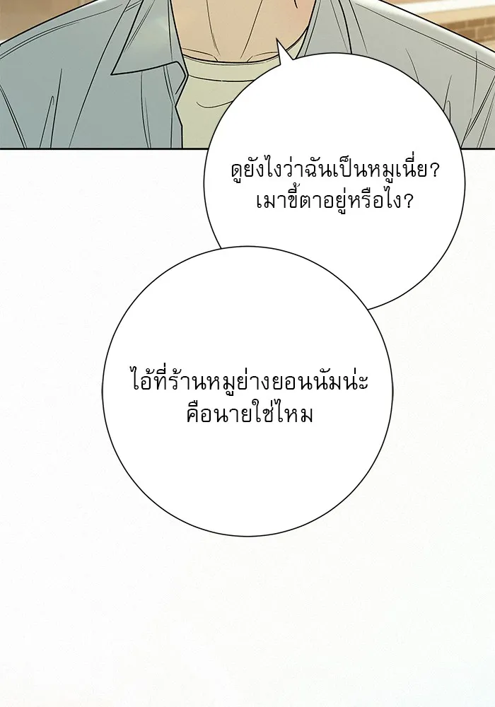ปฏิบัติการรักวุ่นหัวใจ ตอนที่ 79 รูปที่ 80