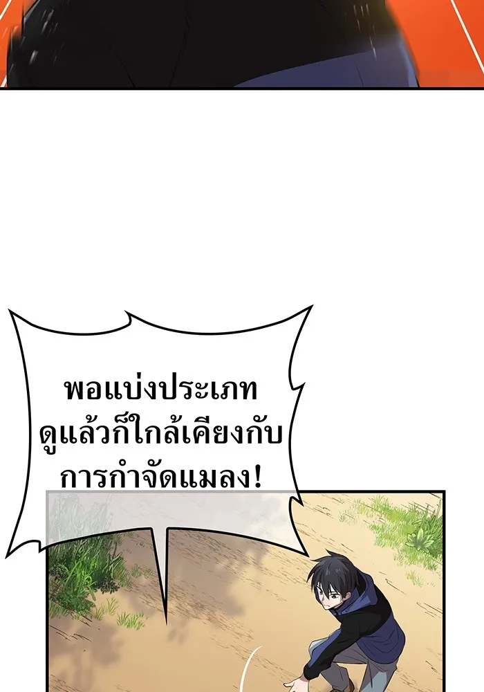 ฮันเตอร์สกิลโกง ตอนที่ 9 พิธีล้างบาป รูปที่ 68