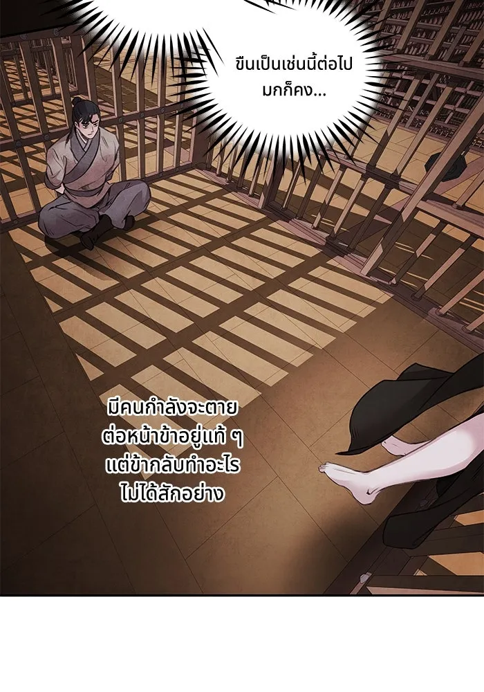 อาซา ตอนที่ 48 จู่โจม รูปที่ 40