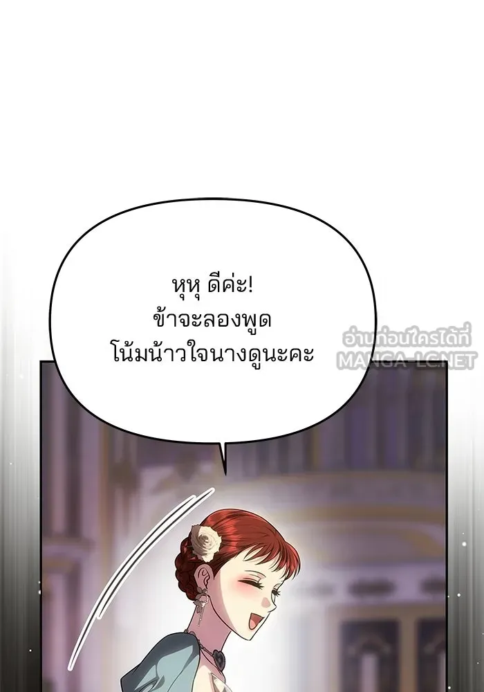 เกมรักจับสามี ตอนที่ 88 รูปที่ 96