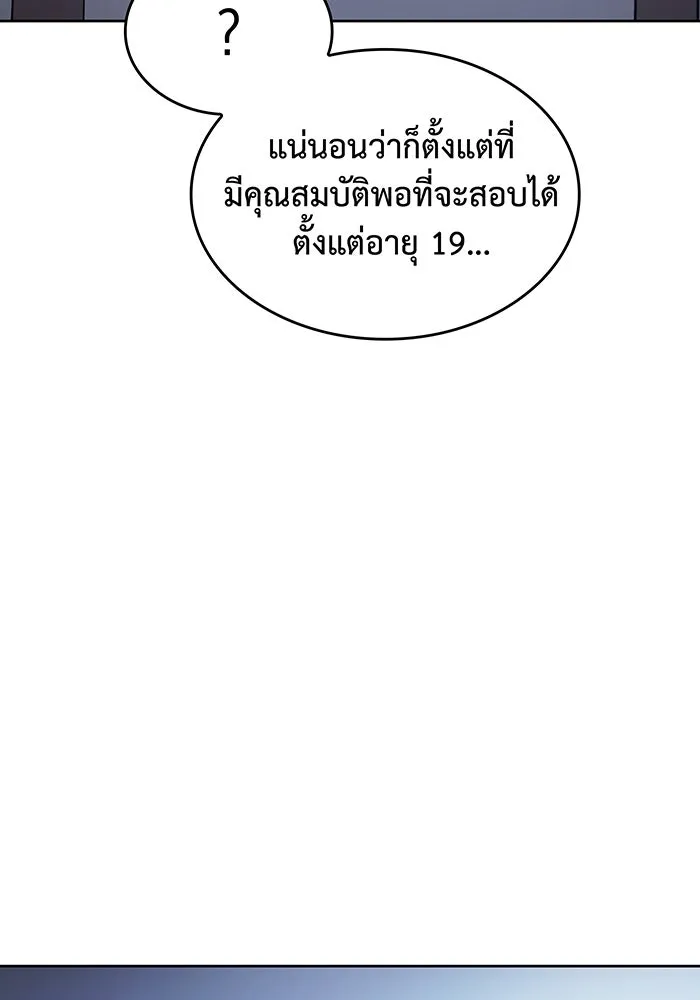 เกิดใหม่พร้อมพลังแห่งราชัน ตอนที่ 7 รูปที่ 142