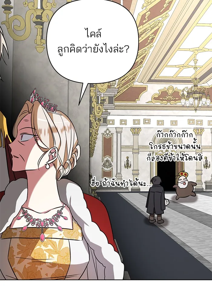 อะคาเดมีนี้เห็นทีจะเจ๊ง ตอนที่ 17 รูปที่ 94