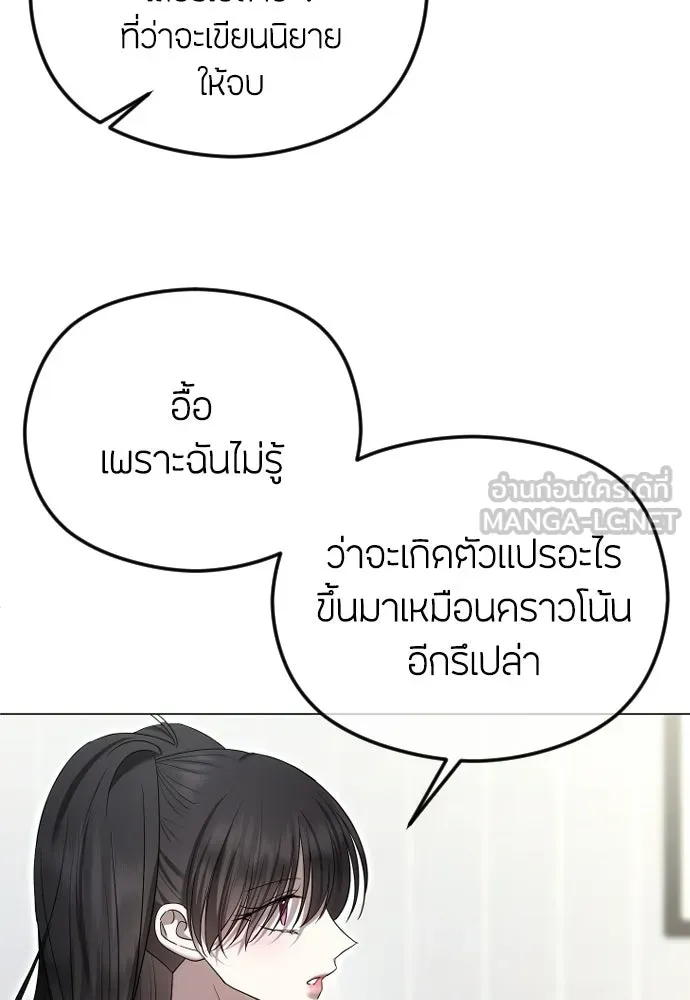 วิธีหนีตายจากนิยายโรคจิต ตอนที่ 96 รูปที่ 87