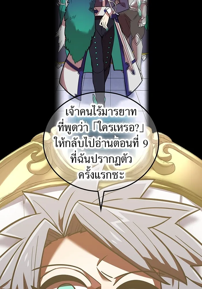 เพลเยอร์เลือดเทวะ ตอนที่ 115 อาจารย์จูเลียตต้า รูปที่ 4