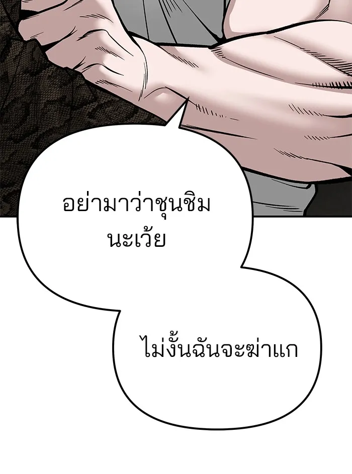 เลวฟาดเลว ตอนที่ 83 รูปที่ 139