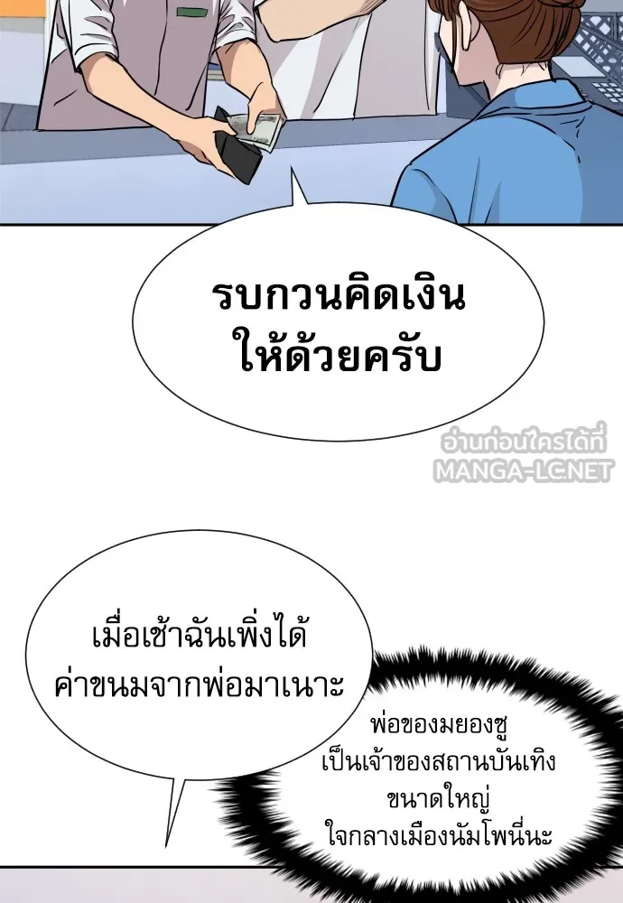 หลานอัจฉริยะของราชาเงินกู้ ตอนที่ 2 รูปที่ 192