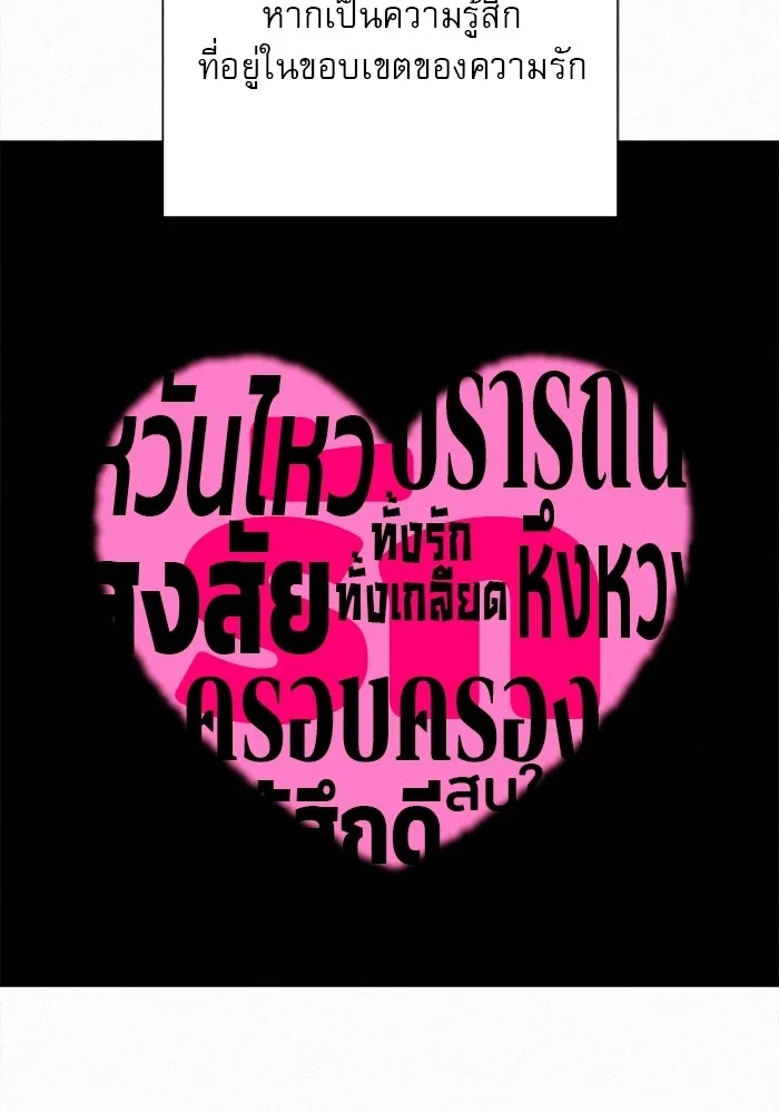 ปฏิบัติการรักวุ่นหัวใจ ตอนที่ 21 รูปที่ 17