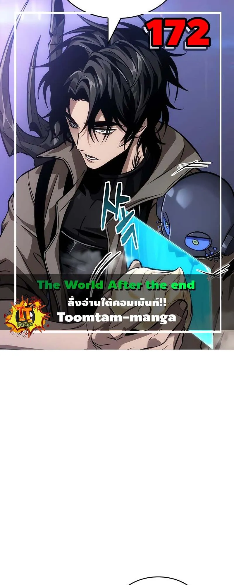 The World After the end โลกหล_งการล_มสลาย ตอนที่ ตอนที่ 172 รูปที่ 1