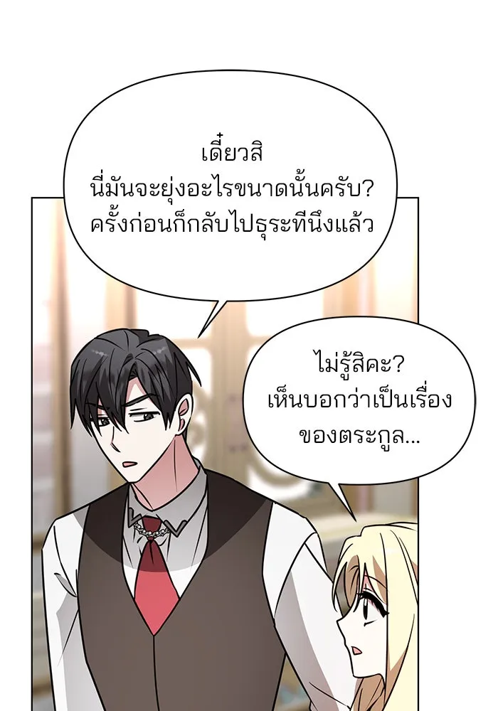 อะคาเดมีนี้เห็นทีจะเจ๊ง ตอนที่ 90 รูปที่ 97