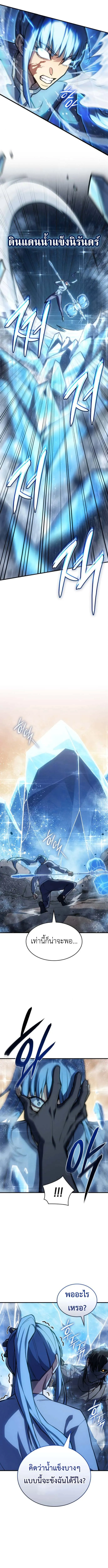 Regressing With the King_s Power เก_ดใหม_พร_อมพล_งแห_งราช_น ตอนที่ ตอนที่ 120 รูปที่ 8