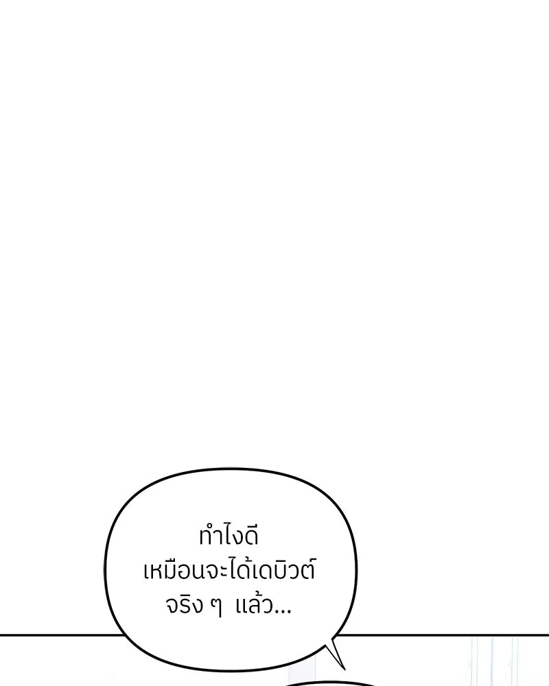 ย้อนเวลามาเป็นมักเน่ ตอนที่ 50 (จบซีซัน 1) รูปที่ 49