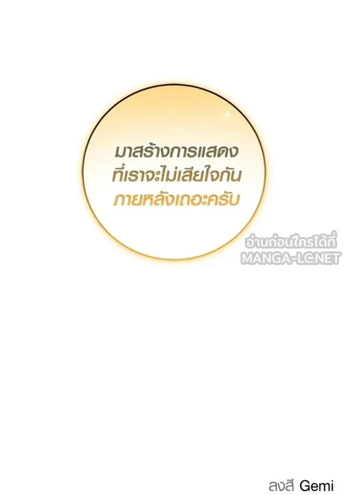 ออร่าดาราอัจฉริยะ ตอนที่ 82 รูปที่ 153