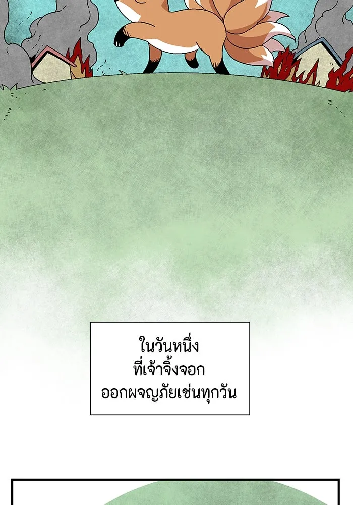 หนึ่งก้าวสู่เจ้ามาร ตอนที่ 34 ราชา (5) รูปที่ 2