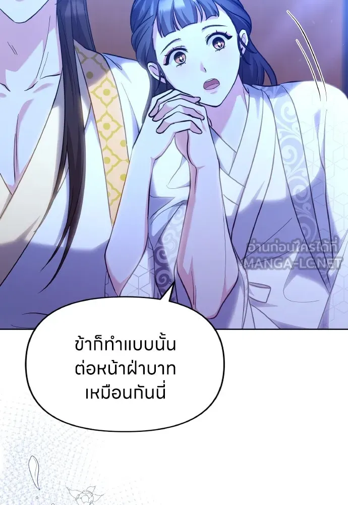 ข้าเนี่ยนะเป็นพระสนม ตอนที่ 98 เรื่องที่ต้องฟังให้ได้ รูปที่ 60