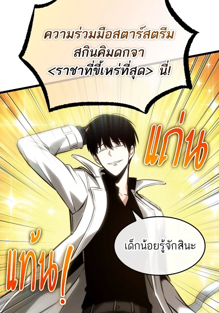 หลังวันสิ้นโลก ตอนที่ 112 รูปที่ 34