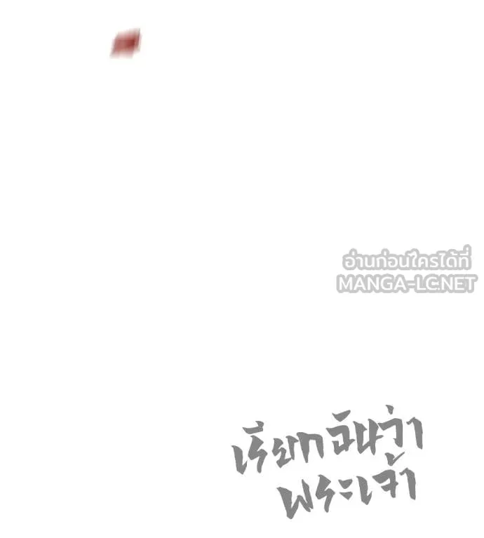 เรียกฉันว่าพระเจ้า ตอนที่ 70 รูปที่ 189