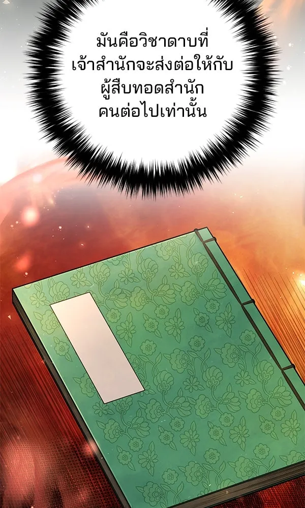 พอแล้วขันที อยากมีเจ้าโลก ตอนที่ 45 รูปที่ 16