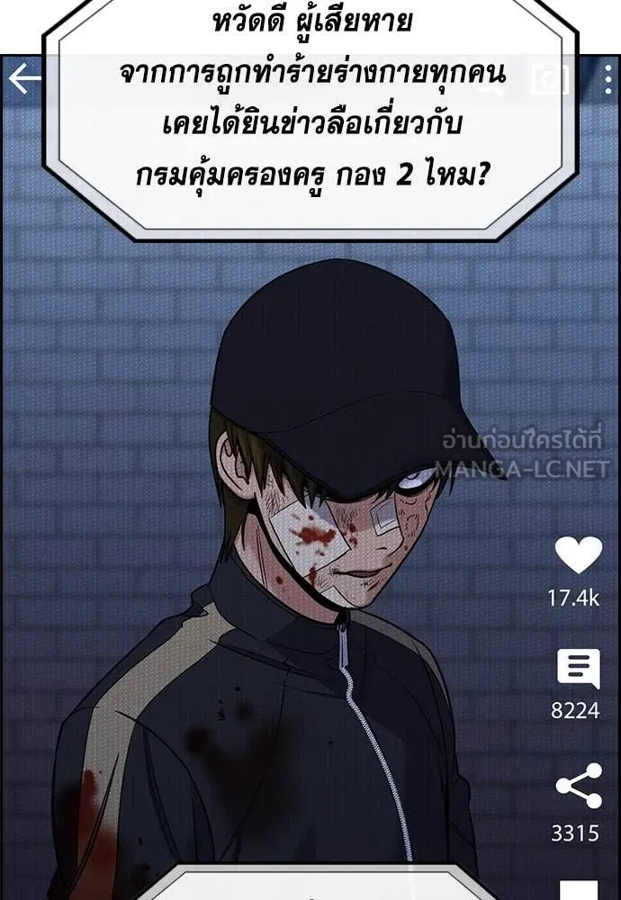 การศึกษาที่แท้จริง ตอนที่ 210 รูปที่ 82