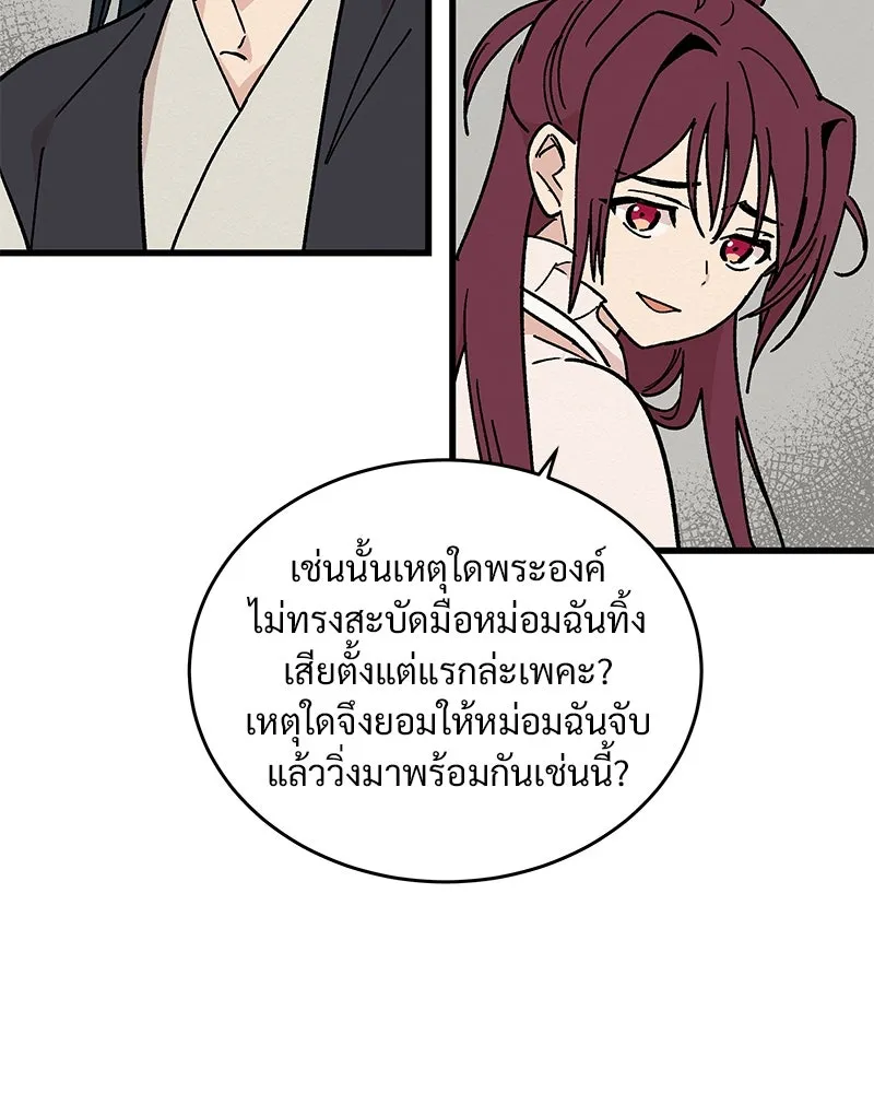 ข้าต้องไม่ใช่พระชายา ตอนที่ 26 รูปที่ 43