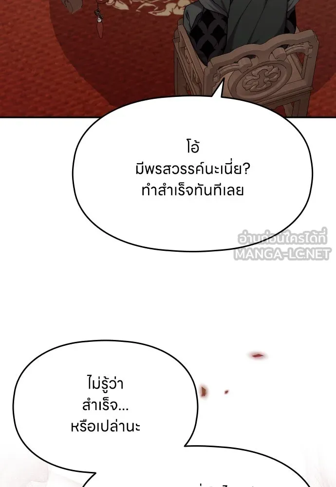 ข้าเนี่ยนะเป็นพระสนม ตอนที่ 82 ข้าชอบบทกวี รูปที่ 120