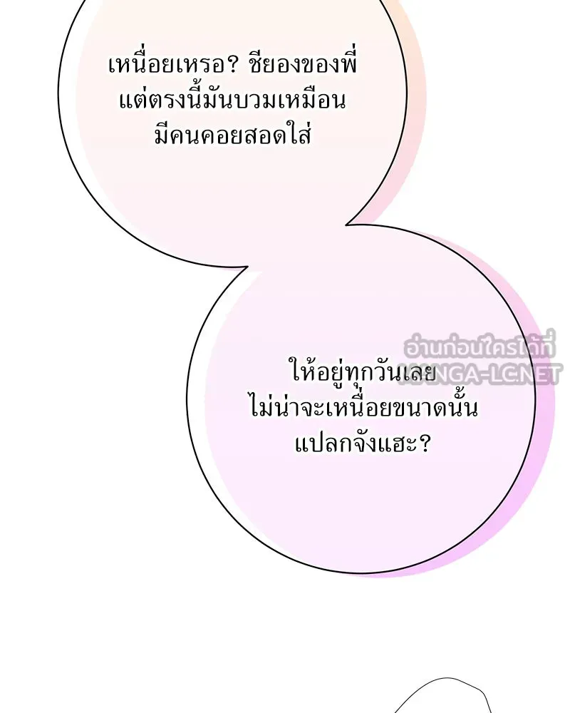 แด่ความเกลียดชัง ตอนที่ ตอนพิเศษ 2 รูปที่ 48
