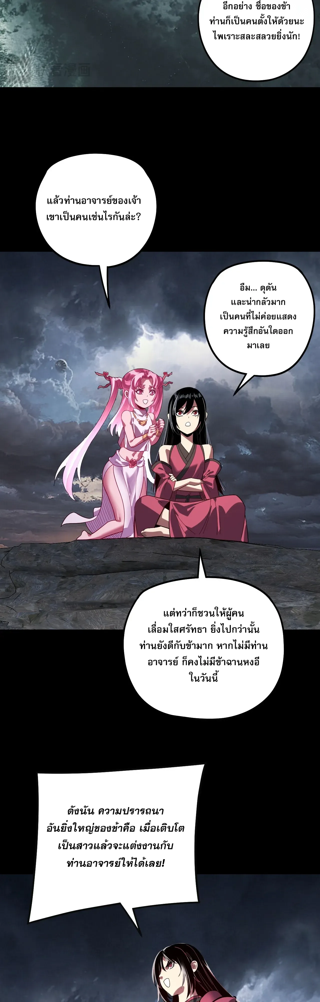 I Am the Fated Villain ตอนที่ ตอนที่ 343 รูปที่ 33