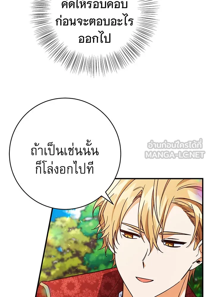 นางร้ายที่ไหนจะมีคุณธรรม ตอนที่ 39 รูปที่ 24
