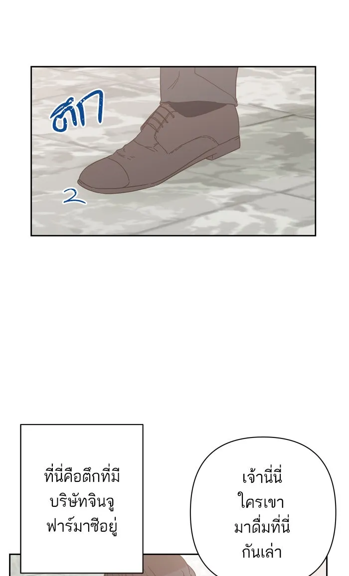 ฉันมันร้าย หรือเพราะโลกไม่น่ารัก ตอนที่ 82 รูปที่ 23