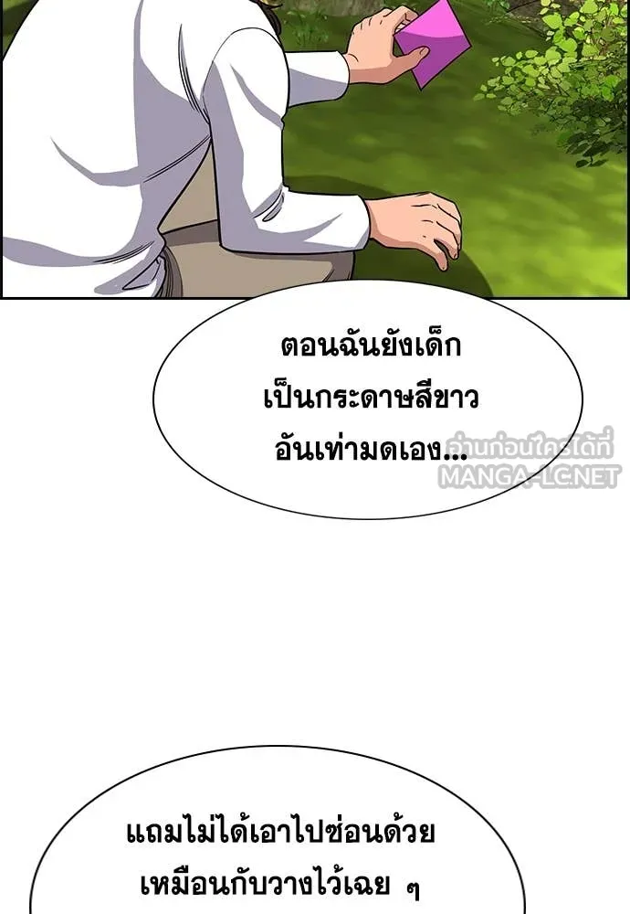 การศึกษาที่แท้จริง ตอนที่ 241 รูปที่ 72