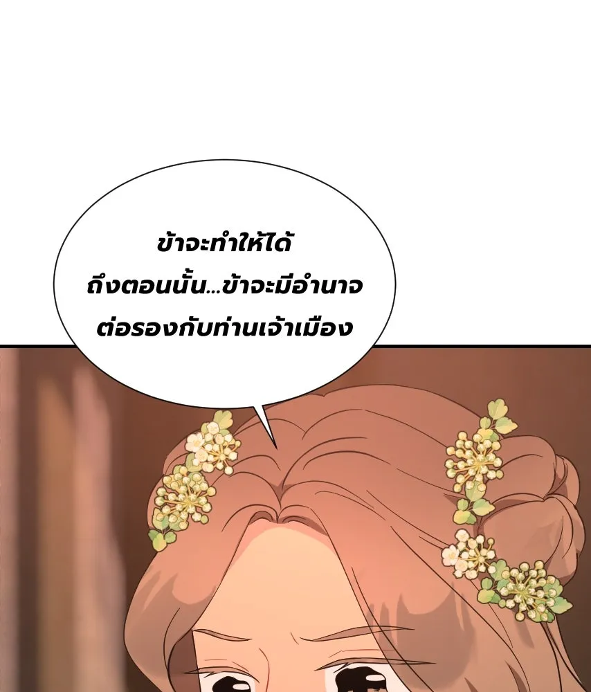 จันทร์เจ้า ตอนที่ ตอนที่ ๕๒  ไพ่ใบสุดท้าย รูปที่ 91