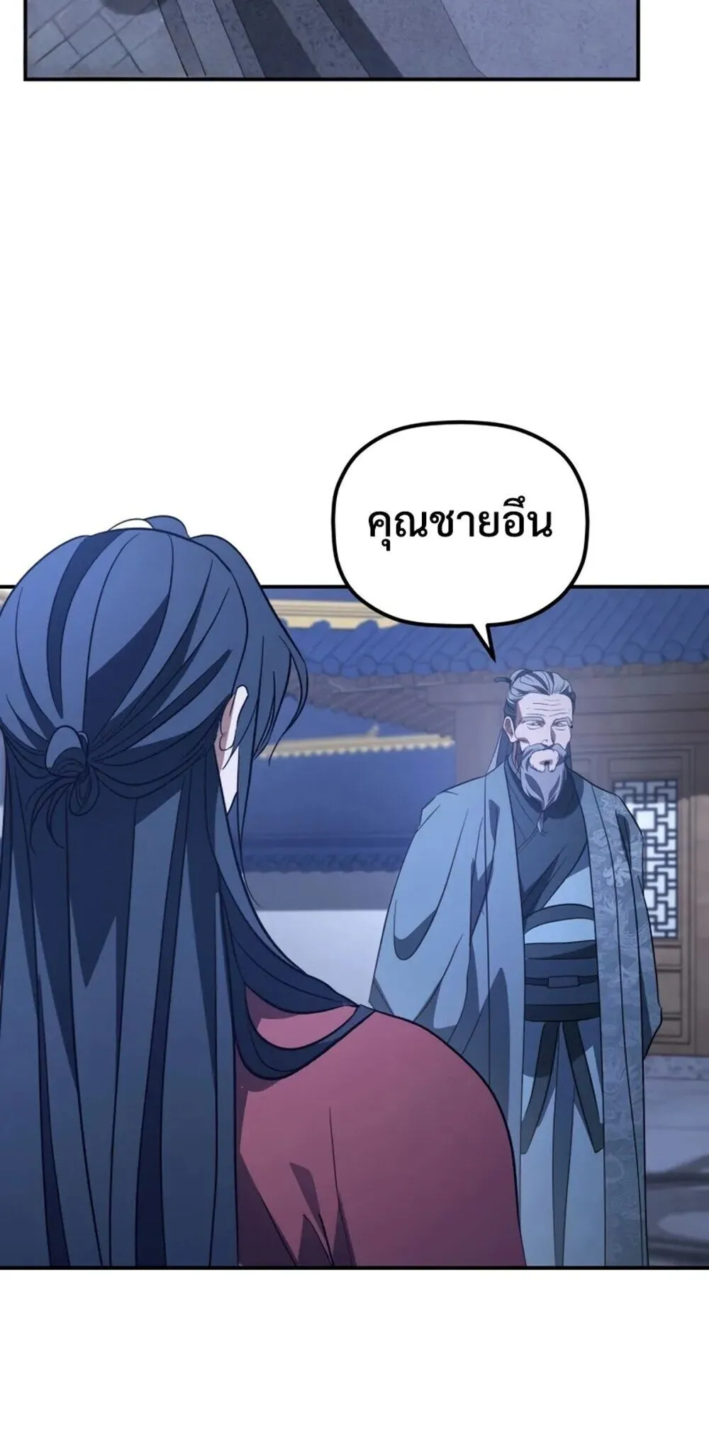 The Youngest Son of the Eunhae Sangdan บ_ตรชายคนส_ดท_องแห_งหอการค_าอ_นเฮ ตอนที่ ตอนที่ 47 รูปที่ 53