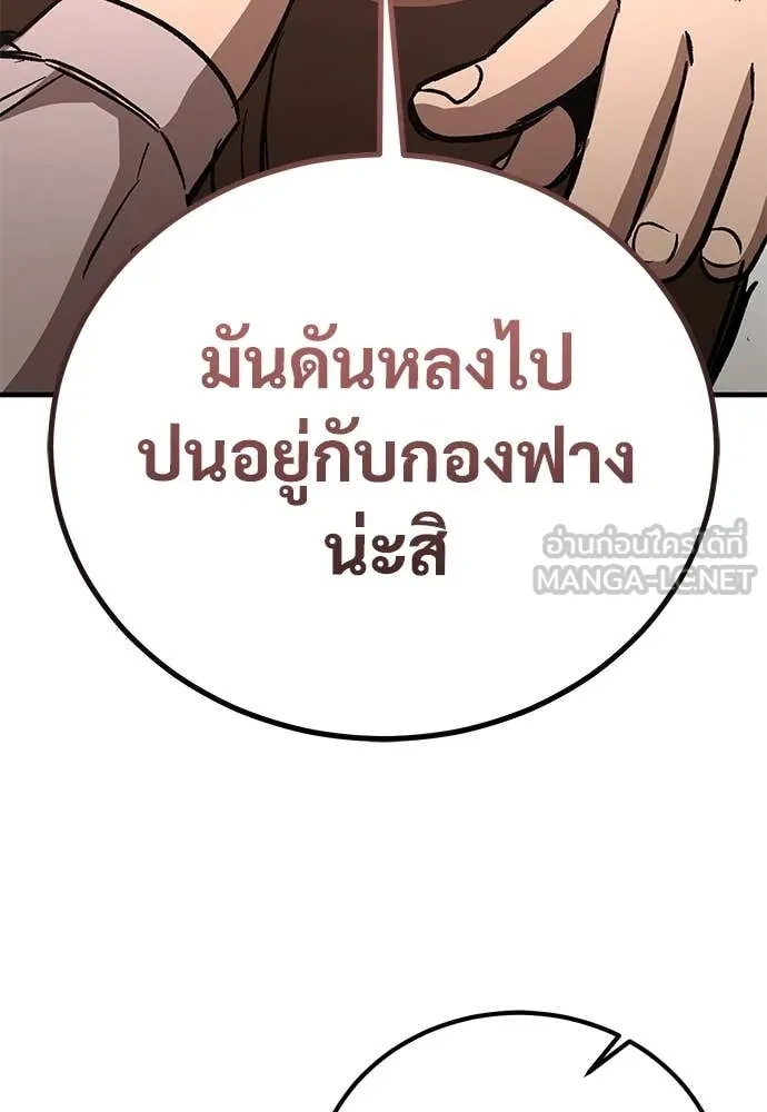 ผู้พิทักษ์เถื่อน ตอนที่ 22 รูปที่ 91