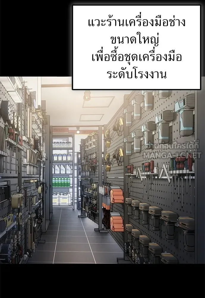 ผู้เชี่ยวชาญวันสิ้นโลก ตอนที่ 15 รูปที่ 21