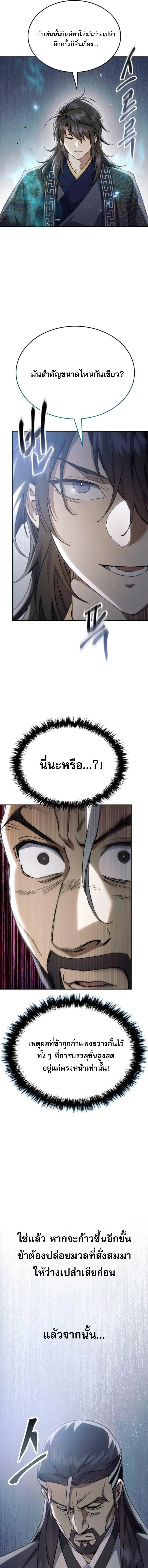 The Heavenly Demon Wants a Quiet Life มารสวรรค_ผ_แสวงหาความสงบ ตอนที่ ตอนที่ 52 รูปที่ 17