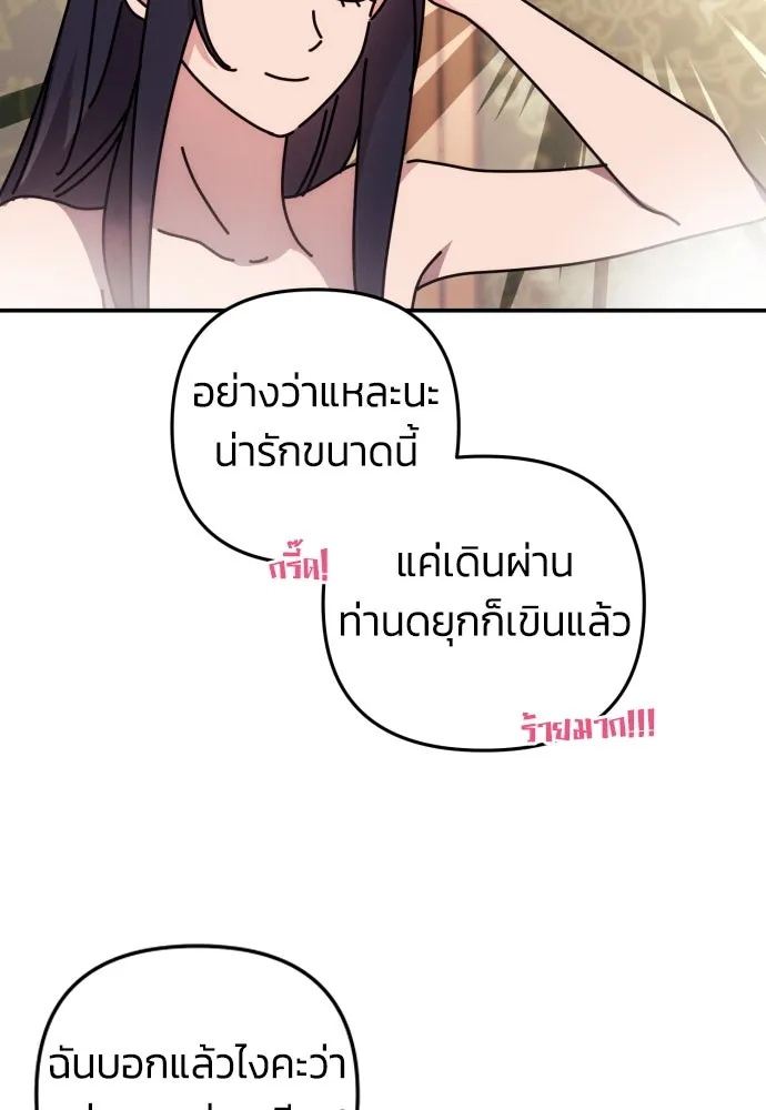 ฉันจะจีบท่านดยุกแดนเหนือ ตอนที่ 9 รูปที่ 11