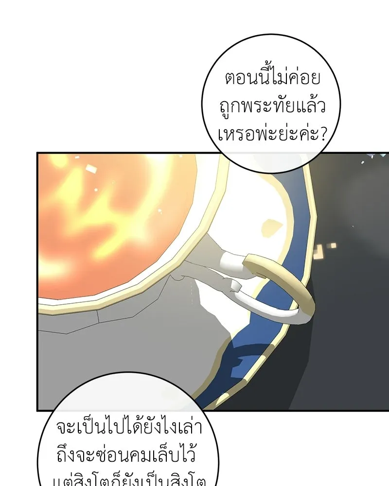 ภารกิจไล่ตามลุค บีเชล ตอนที่ 3 รูปที่ 82