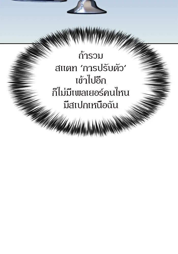 ผู้เล่นหน้าใหม่เลเวลแมกซ์ ตอนที่ 66 ชีวิตของแต่ละคน รูปที่ 113