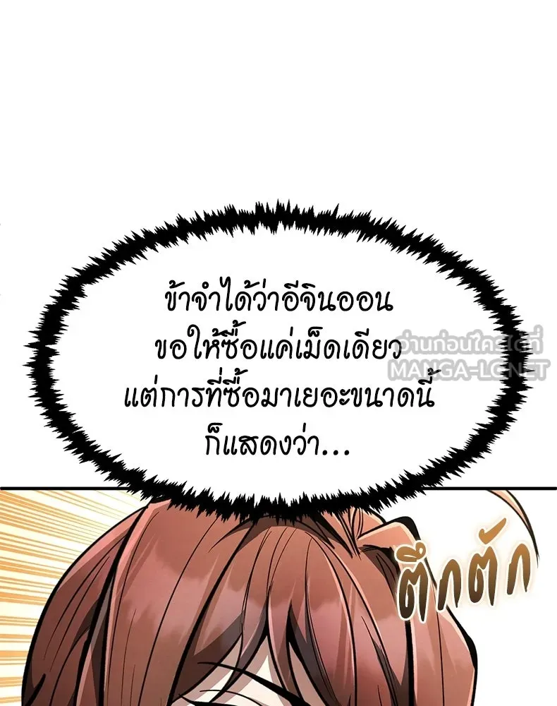 กำปั้นราชันคืนชีพ ตอนที่ 8 รูปที่ 27