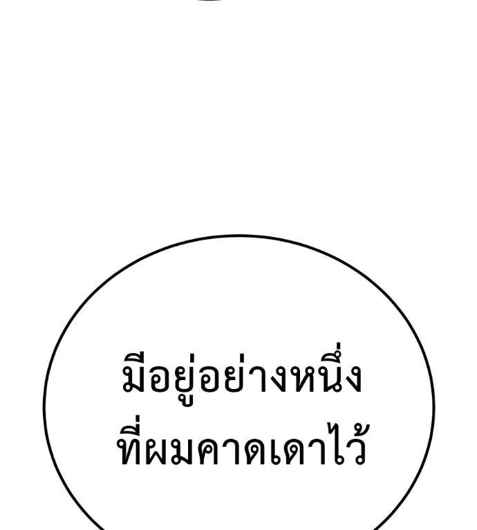 เรียกฉันว่าพระเจ้า ตอนที่ 21 รูปที่ 38