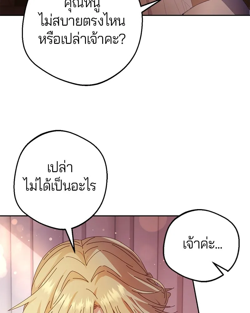 ถ้าเป็นนางร้าย ขอตายดีกว่า ตอนที่ 5 รูปที่ 5