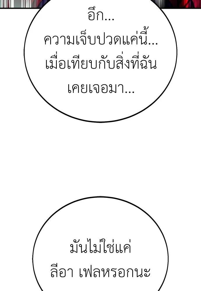 ไอ้เพลเยอร์นั่น ฉันฆ่ามันเอง ตอนที่ 111 รูปที่ 191