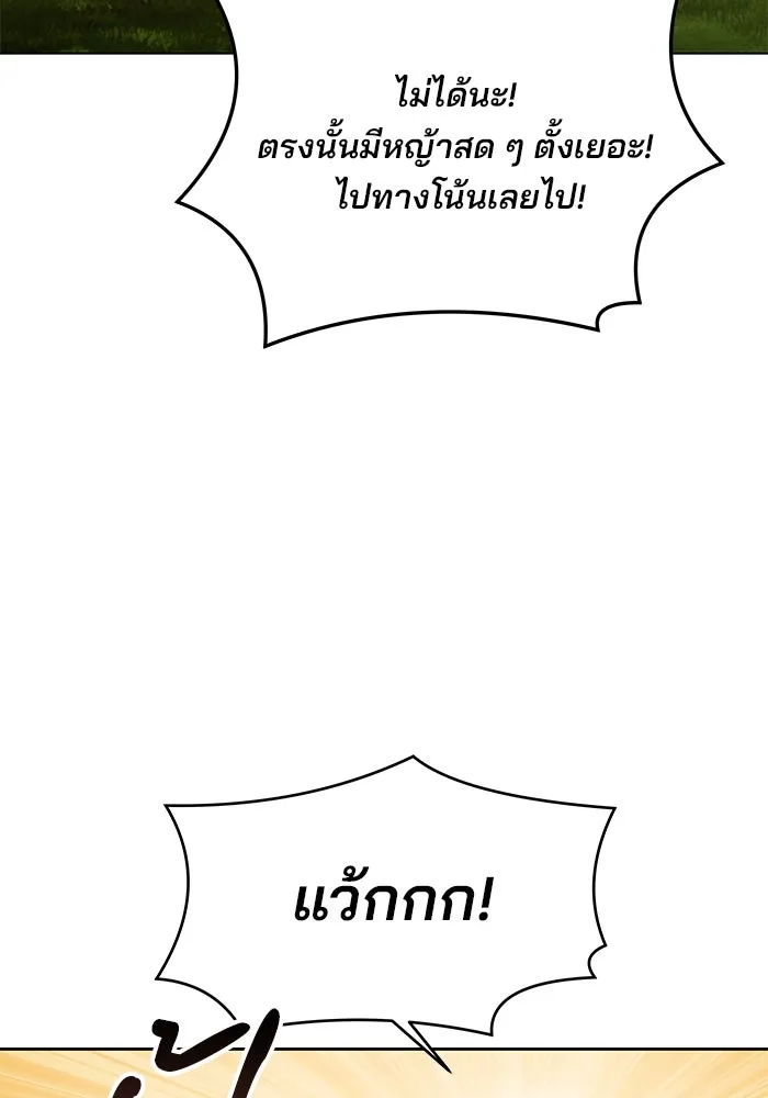 ครัวจอมเวท ตอนที่ 12 รูปที่ 74