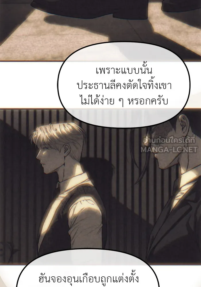 ปฏิบัติการลับบุกโรงเรียนไฮโซ ตอนที่ 99 รูปที่ 96