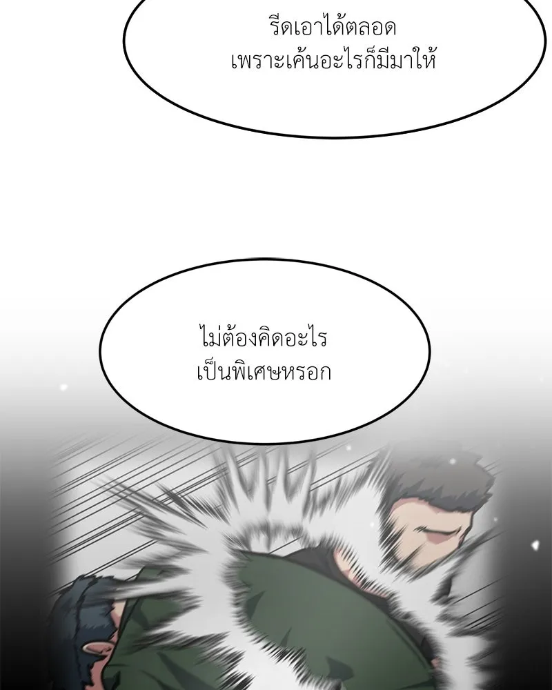 โรงเรียนสัตว์กินเนื้อ ตอนที่ 81 รูปที่ 26