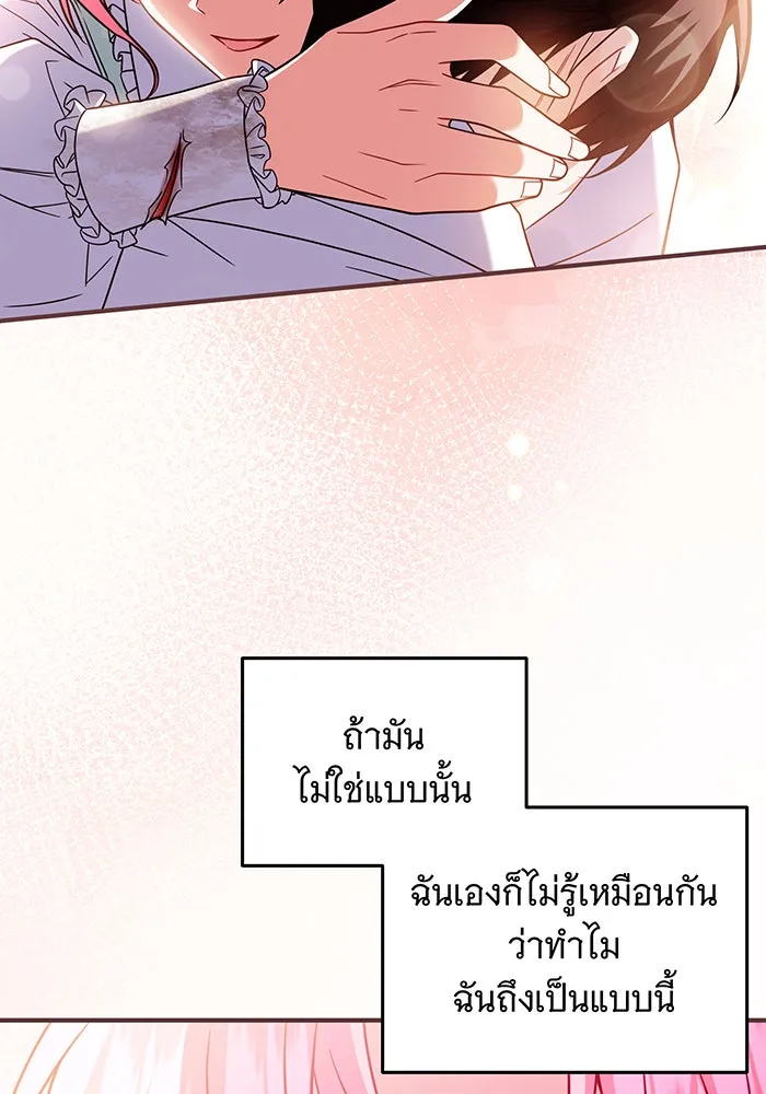 เปลี่ยนบทร้ายให้เป็นบทรัก ตอนที่ 4 รูปที่ 76